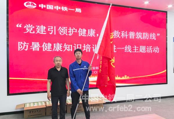 中铁一局雄安科创中心项目党支部与安新县医院党委联建 共筑高温作业安全防线活动现场授旗仪式